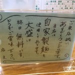 拉麺アイオイ - 大盛無料の案内。