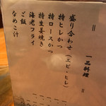 とんかつ かつせい - 