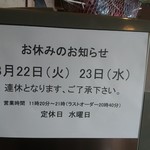 たてがみ家 - 8月22日は臨時休業！