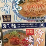 味噌ラーメン専門 力太商店 - メニュー