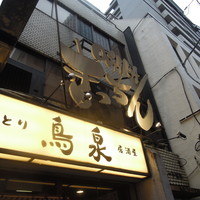 OSAKA きっちん 銀座本店 - 