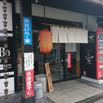 らー麺　Do・Ni・Bo - 