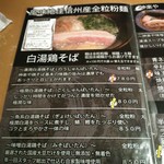 麺道楽 神楽や - 