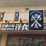 山田ヒロキチ商店 - 