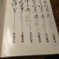 うなぎの新甫 - メニュー