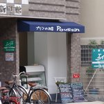 プーサン - こじまりとしたお店(*^_^*)