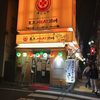 東京MEAT酒場 武蔵小山店