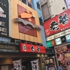 壱勢 長岡店