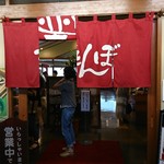 Niigata Furusato Mura - レストラン入り口