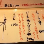 らーめん 鶏喰 - ごはんもの