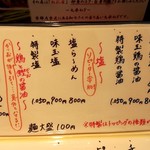 らーめん 鶏喰 - ラーメン