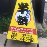 寿司居酒屋 や台ずし - 