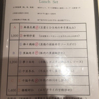 四川料理 龍の子 - メニュー
