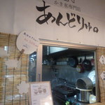 あんどりゅ。 - 