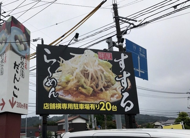 麺屋 ら めん すする 倉吉 ラーメン 食べログ