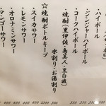 大衆酒場 ビートルマン - 【２０１７年８月】ドリンクメニュー案内