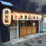 大衆酒場 ビートルマン - 【２０１７年８月】外観