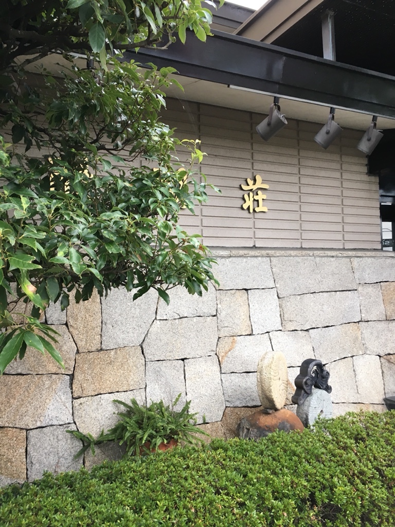 日本庭園 醍醐荘 name=