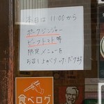 かつれつ四谷たけだ - 「本日は11時からポークジンジャー、ビーフトマト等の限定メニューをお召し上がりできます」