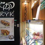 とんかつKYK - 