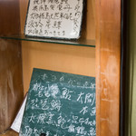 うを徳 - 2017.8 黒板メニュー