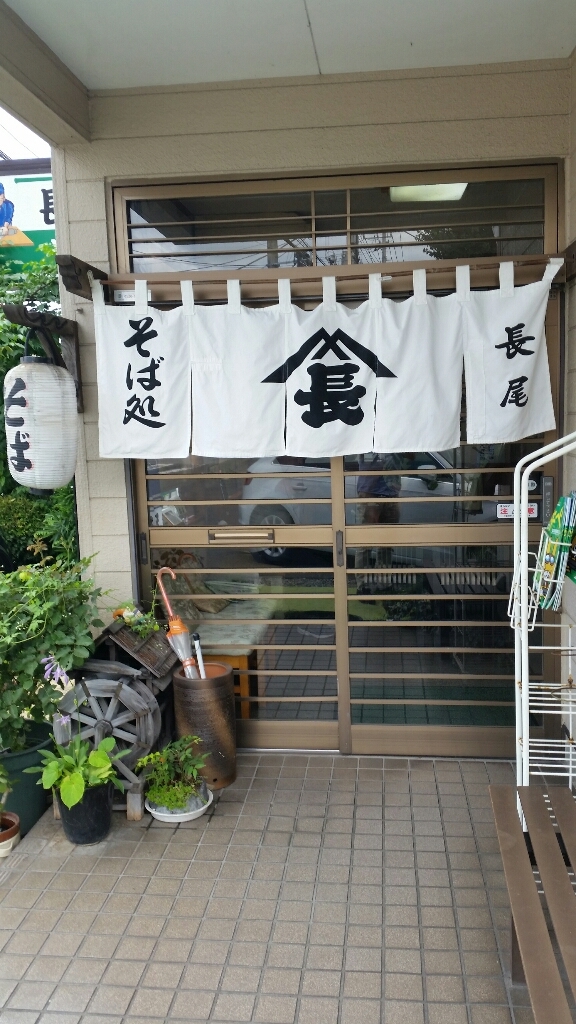 長尾 name=