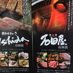 炭焼肉 石田屋。 - 