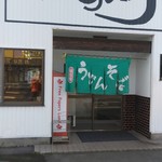 はすい亭 - 店前