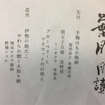 いせもん本店 - 