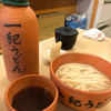釜揚うどん一紀
