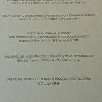 アルマーニ リストランテ - 