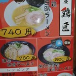 麺屋 鶏匠 - 