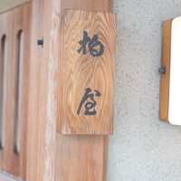 柏屋 大阪千里山 - 