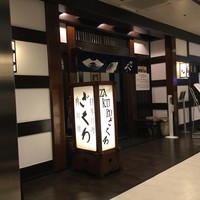 ざくろ 銀座店 - 
