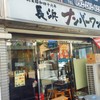 長浜ナンバーワン 祇園店