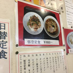 中華味処 悟空 - 