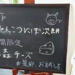 幻の中華そば加藤屋 にぼ次朗 - 110308滋賀　加藤屋にぼ次朗　メニューとんこつにぼ次朗