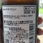 Kusatsushiraneresutohausu - 草津温泉ビール540円の裏ラベル