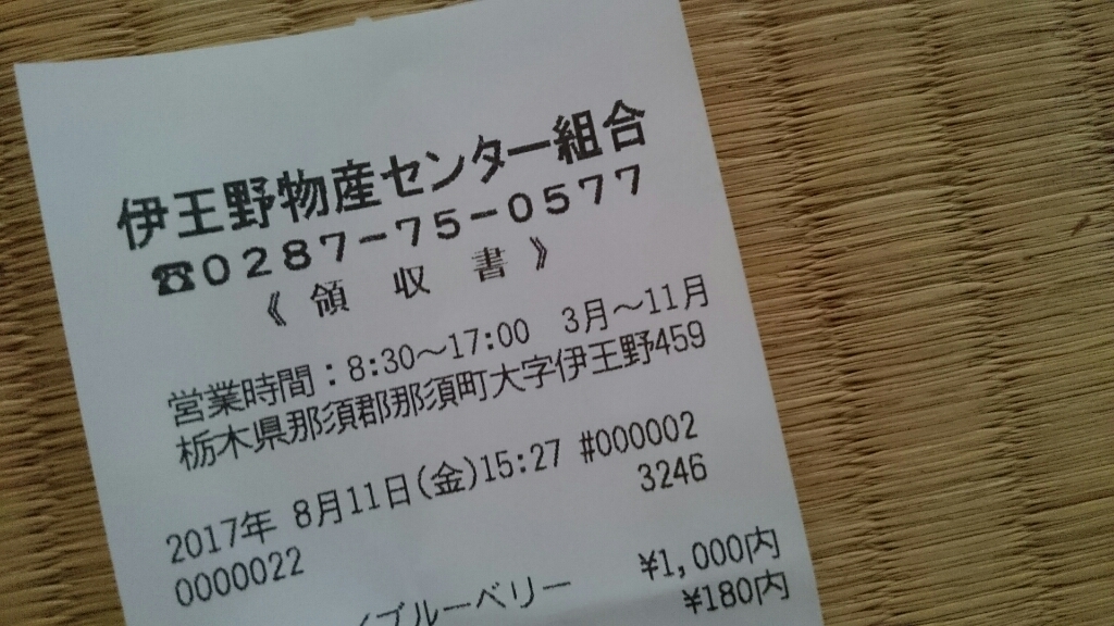 道の駅 東山道伊王野 物産センター name=