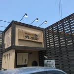 丸田屋 次郎丸店 - 