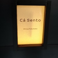 カセント - 