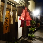 だいどこ やぶれ傘 - 