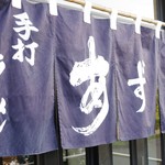 Azuma Shokudou - 暖簾