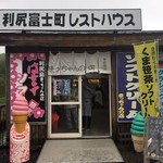 まっちゃんの店 - 