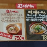 らーめん 田中商店 - 壁のメニュー1