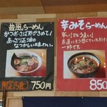らーめん 田中商店 - 壁のメニュー2