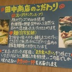 らーめん 田中商店 - 田中商店のこだわり