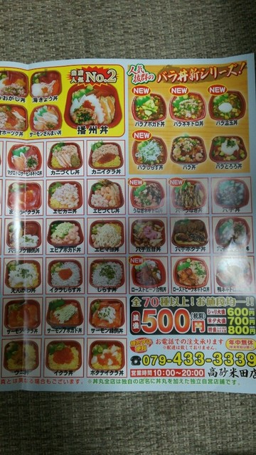 メニュー写真 播州 丼丸 高砂米田店 バンシュウ ドンマル 宝殿 海鮮丼 食べログ メニュー写真 播州 丼丸 高砂米田店 バンシュウ ドンマル 宝殿 海鮮丼 食べログ
