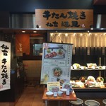 牛たん焼き 仙台 辺見 新宿パレットビル店 - 