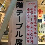 博多天神 新宿東口駅前店 - 
